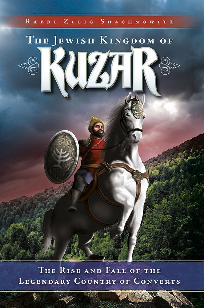 The Jewish Kingdom of Kuzar — front cover | Judaica Square Lakewood