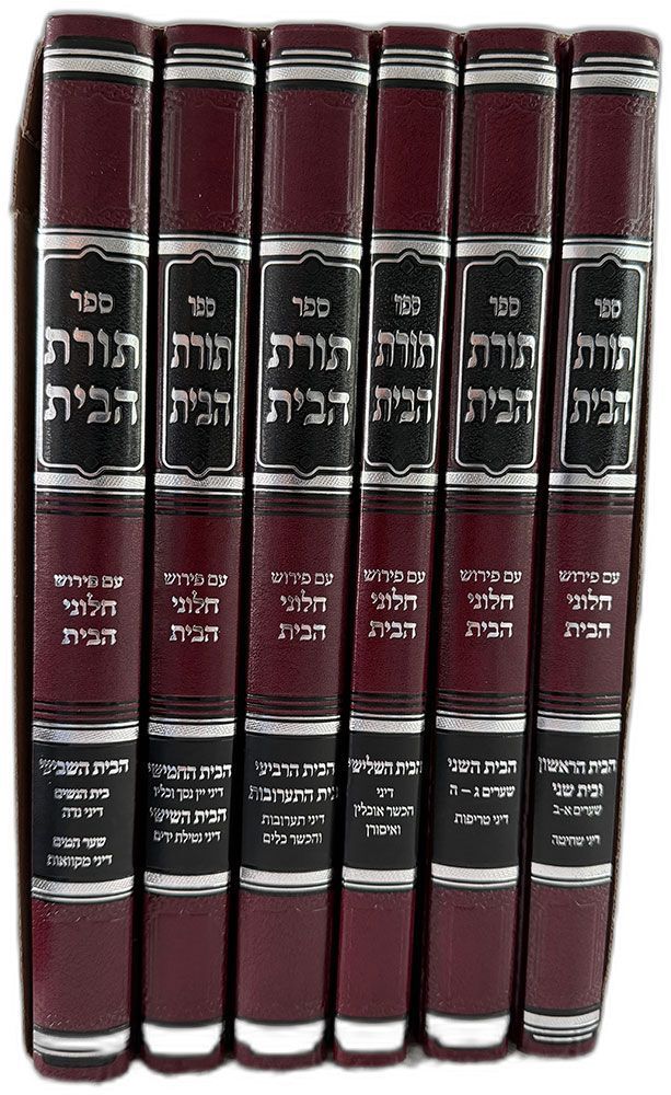 Toras Habayis L'Rashba 6 Volume Set (Hebrew Only) — front cover Hebrew sefer | Judaica Square Lakewood