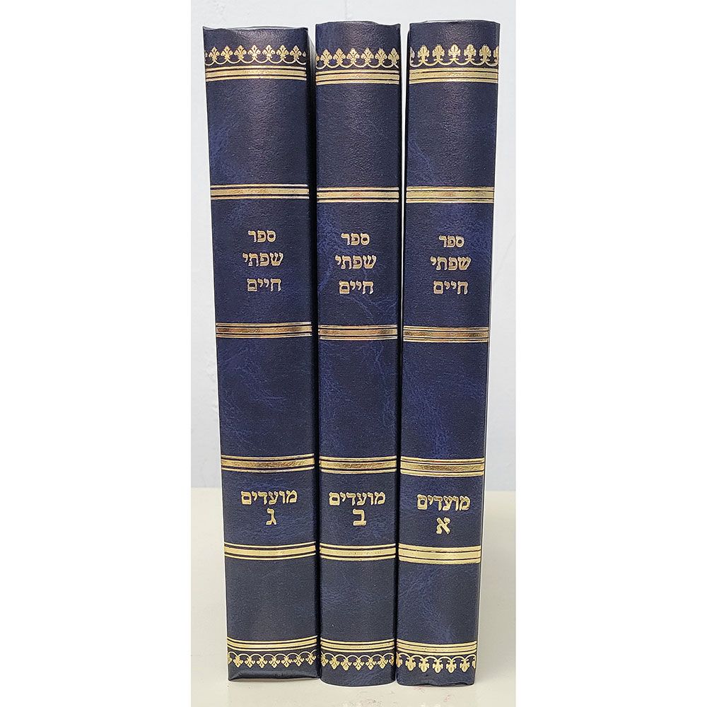 Sifsei Chaim, 3 Volume Set, Moadim