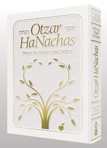 Otzar Hanachas, White: Prayers for Mothers and Fathers — front cover Hard Cover | Judaica Square Lakewood