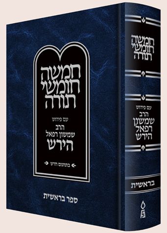 Hirsch Chumash HEBREW NEW ED, Bereishis — front cover hardcover | Judaica Square Lakewood