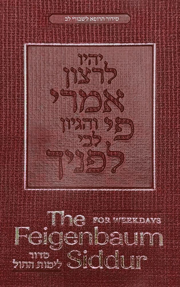 The Feigenbaum Weekday Siddur, Nusach Sefard, Red — front cover Hard Cover | Judaica Square Lakewood