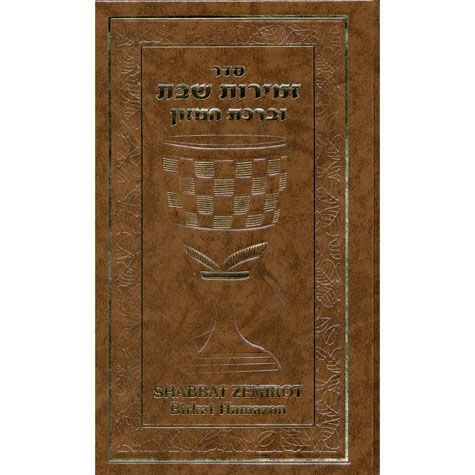 The Breslov Bencher — cover | Judaica Square Lakewood