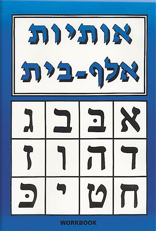 Aleph Beis Workbook (Blue)