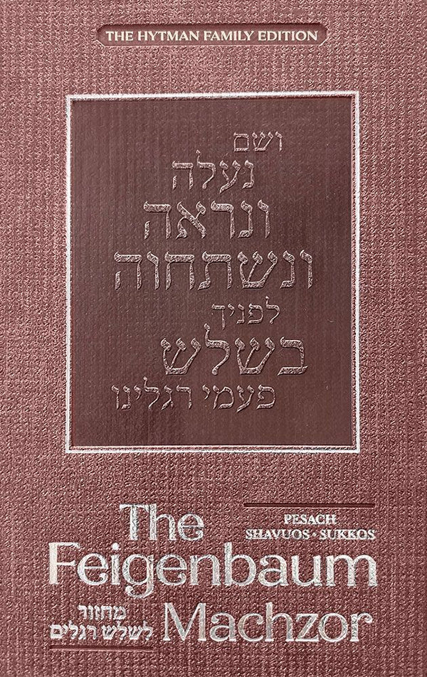 The Feigenbaum Machzor, Shalosh Regalim, Sefard — cover | Judaica Square Lakewood