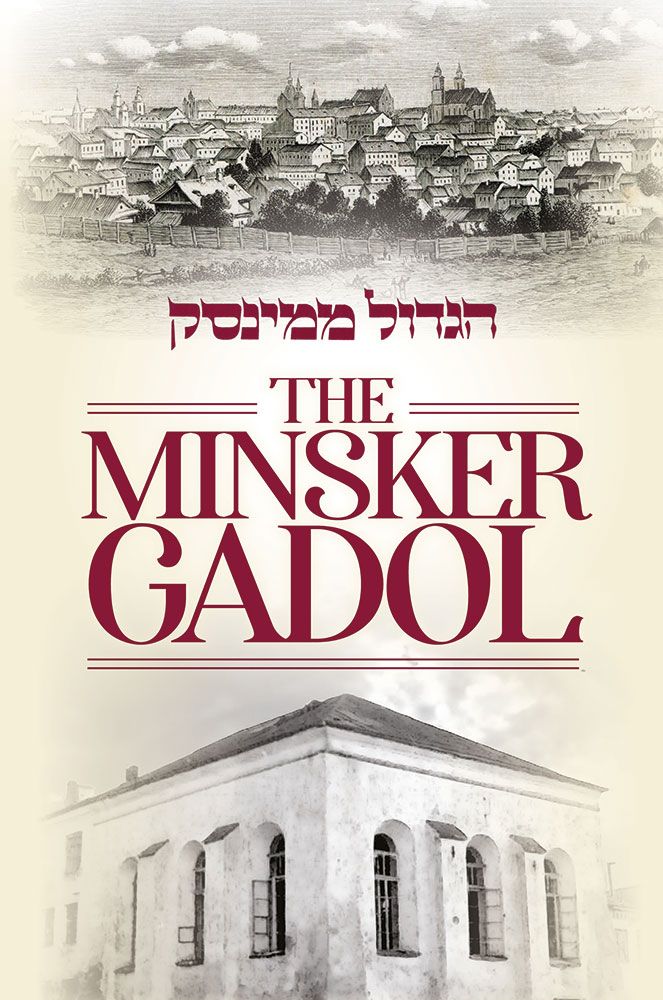 Minsker Gadol — front cover hardcover | Judaica Square Lakewood