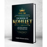 Book of Kohelet — front cover hardcover | Judaica Square Lakewood
