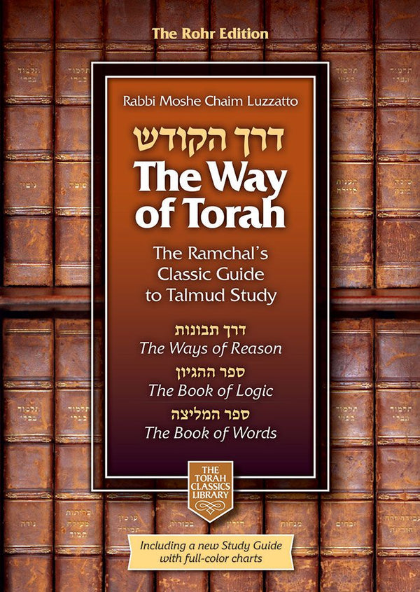 The Way of Torah — cover | Judaica Square Lakewood
