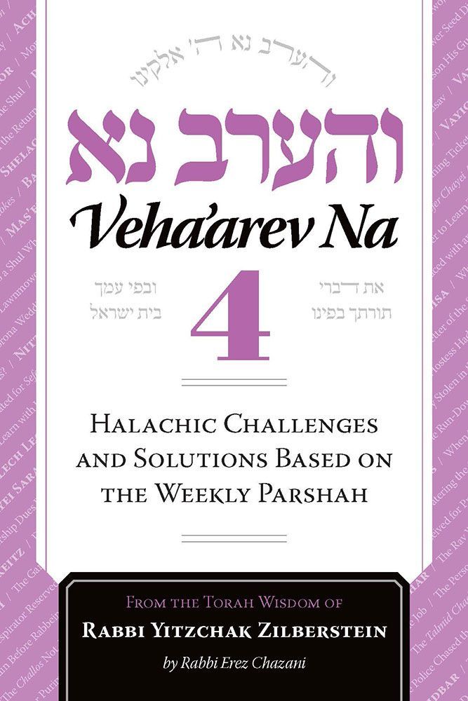 Veha'arev Na, Volume 4 — cover | Judaica Square Lakewood