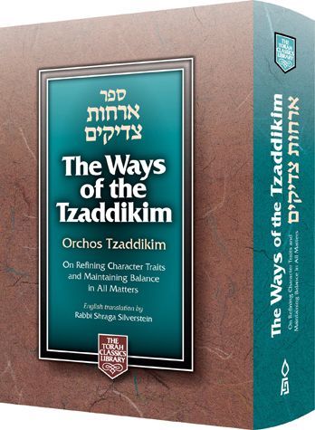 The Ways of the Tzaddikim: Orchos Tzaddikim — front cover | Judaica Square Lakewood