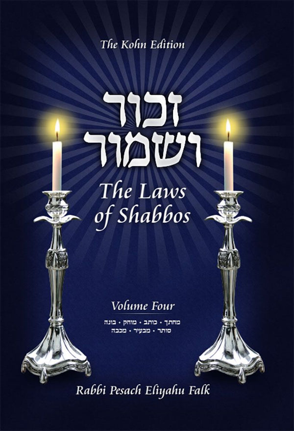 Laws of Shabbos, Vol 3 (Falk)