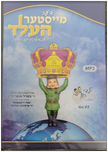 Berel Sofer - Meister Held #3 (MP3 CD & Book) | Judaica Square Lakewood