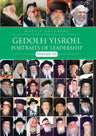 Gedolei Yisroel 3 — front cover hardcover | Judaica Square Lakewood