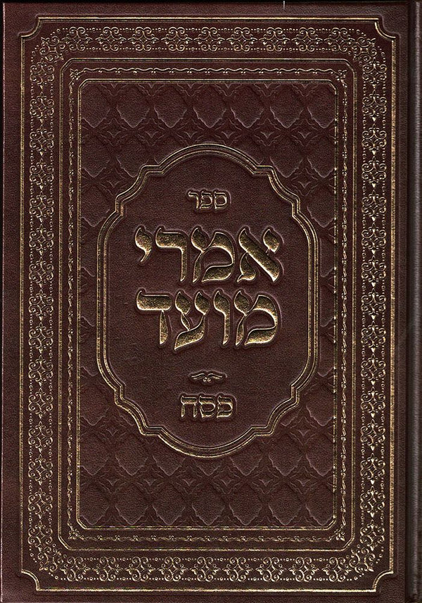 Imrei Moed,Maamarim- Pesach (Hebrew)
