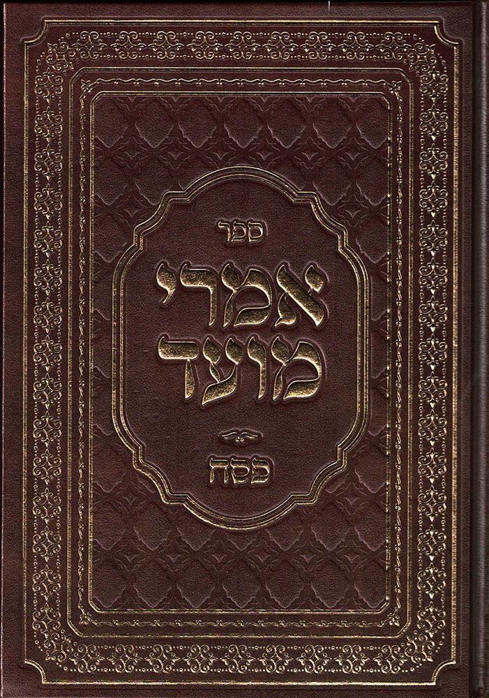 Imrei Moed,Maamarim- Pesach (Hebrew)