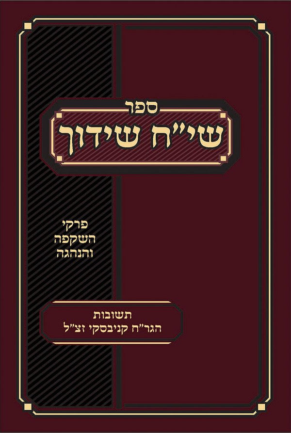 Siach Shidduch (Hebrew)