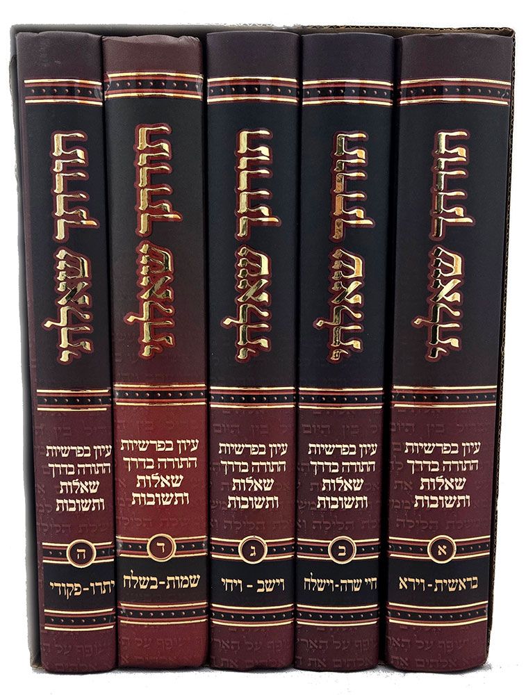 Torascha Sha'alti, 5 Vols, HEBREW