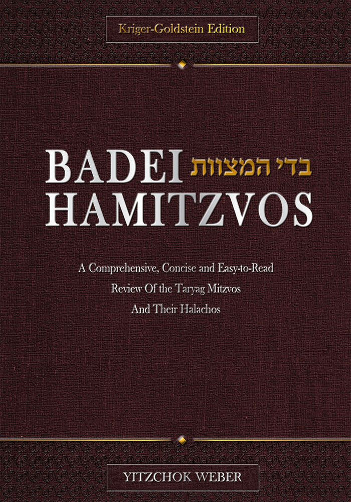 Badei HaMitzvos, Volume 1 — front cover hardcover | Judaica Square Lakewood