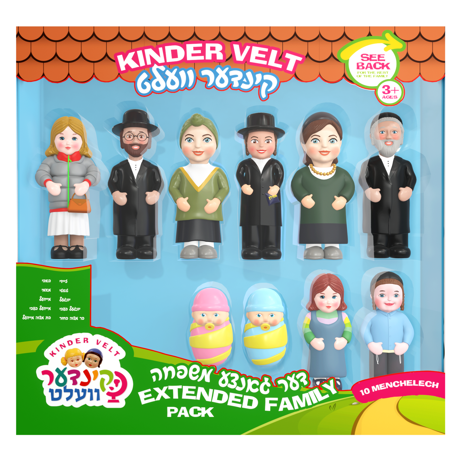 Kindervelt Extended Family Set — Kindervelt Playset by Kindervelt | Judaica Square Lakewood