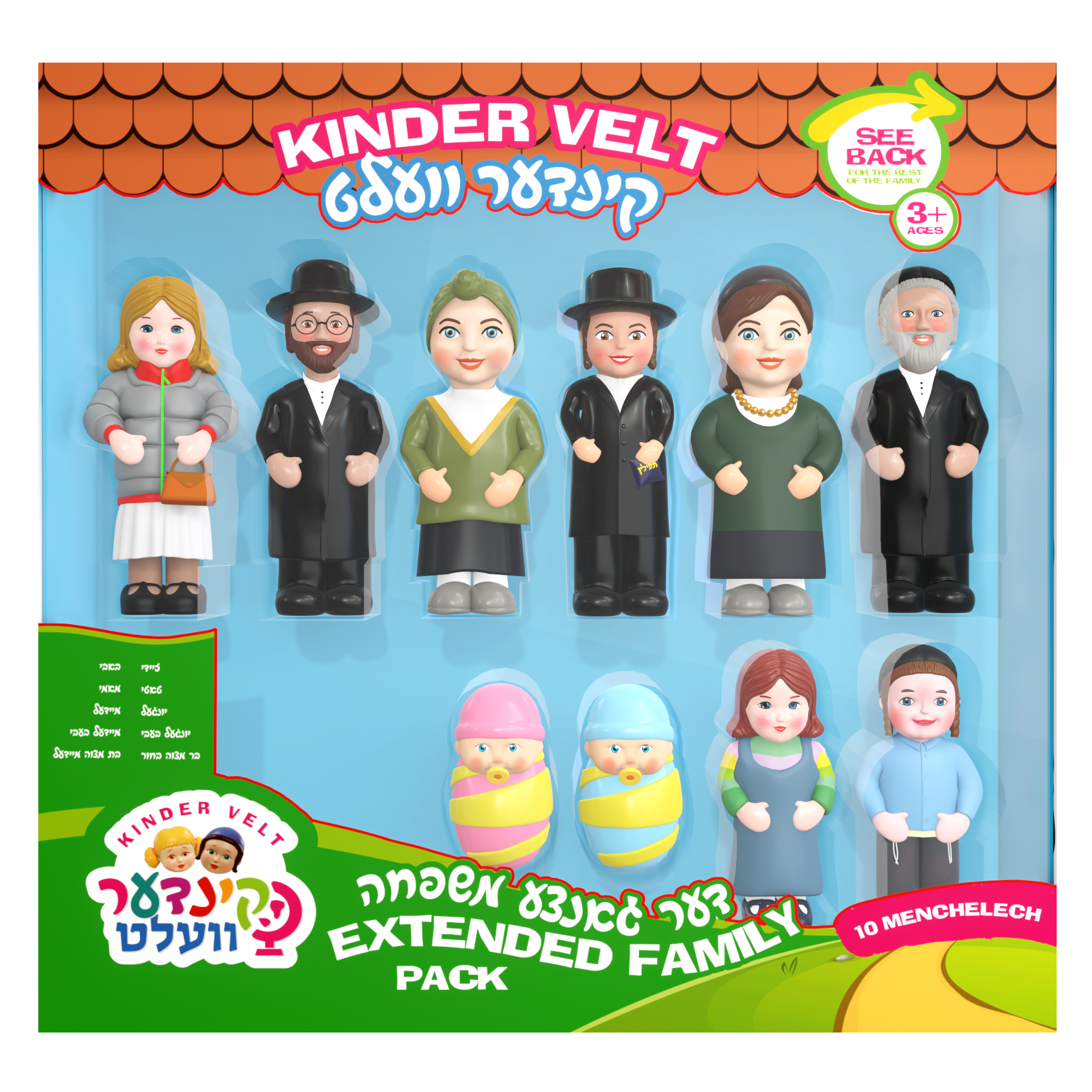 Kindervelt Extended Family Set — image 2 | Judaica Square Lakewood