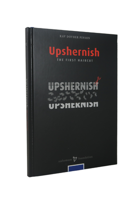 Upshernish: The First Haircut — Rabbi DovBer Pinson — book cover