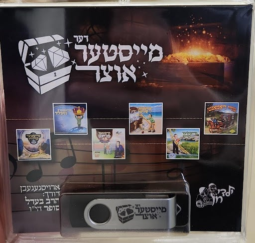דער מייסטער אוצר — Mayster Oitzer — Yiddish Children's Book by Chazak Kinder | Judaica Square Lakewood