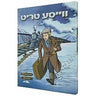 Vaisa Trit — ווייסע טריט (Yiddish Comic Book) front cover
