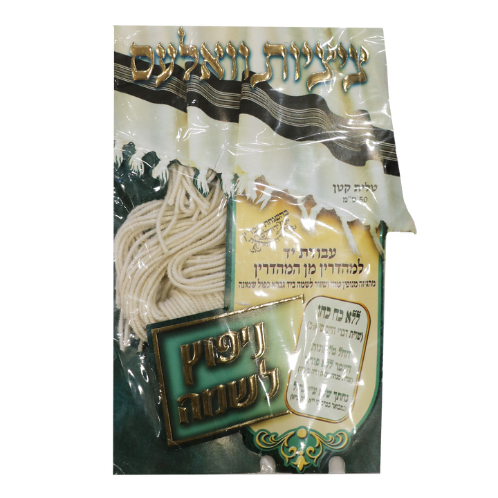 Vales Tzitzis וואלעס - Menupatz Lishmo - Thin — retail packaging
