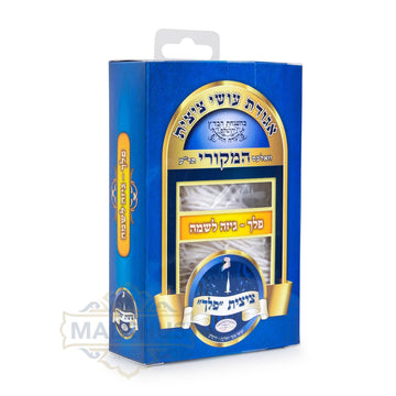 Blue Valles Hamekoiry Plach–Giza Lishma tzitzis-string package with white strings visible