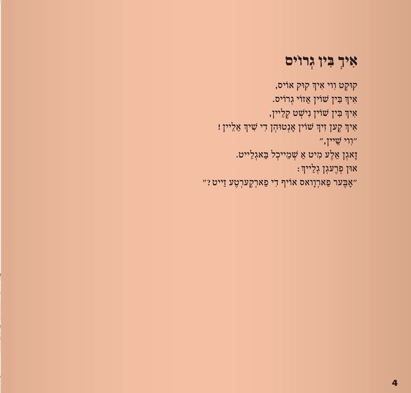 Ver Bistu Dert In Shpigel