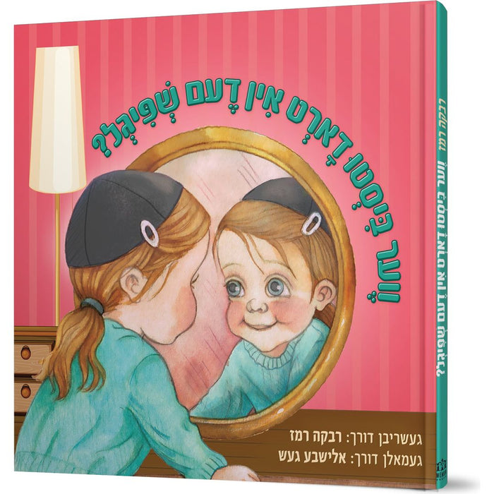 Ver Bistu Dert In Shpigel — Rivka Remez hardcover | Judaica Square Lakewood