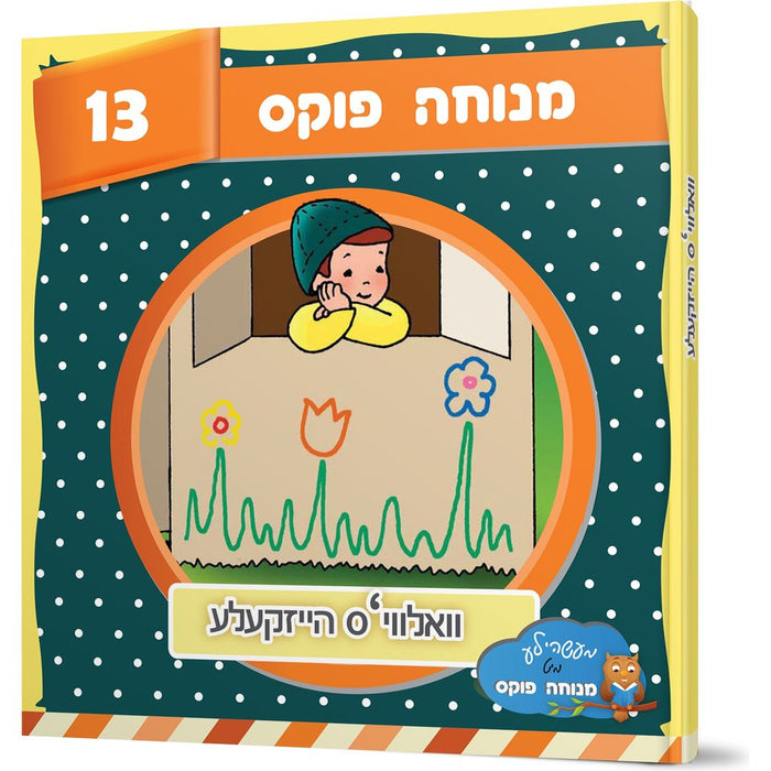 Volvi's Heizkele — Menucha Fuchs hardcover | Judaica Square Lakewood