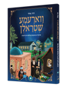 Voreme Shtrolen Yiddish comic book, front cover