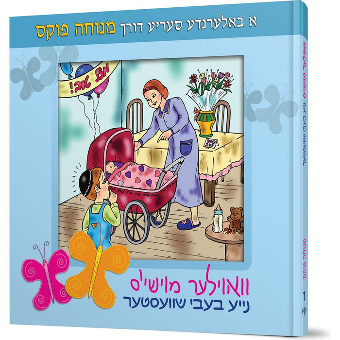 Voyle Moishy Naye Baby Shvester — Menucha Fuchs hardcover | Judaica Square Lakewood