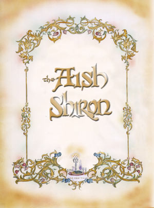 Aish Shiron — book cover | Judaica Square Lakewood