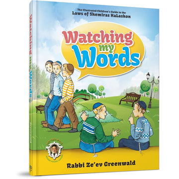 Watching My Words front cover — Rabbi Ze'ev Greenwald, hardcover, published by Menucha Publishers