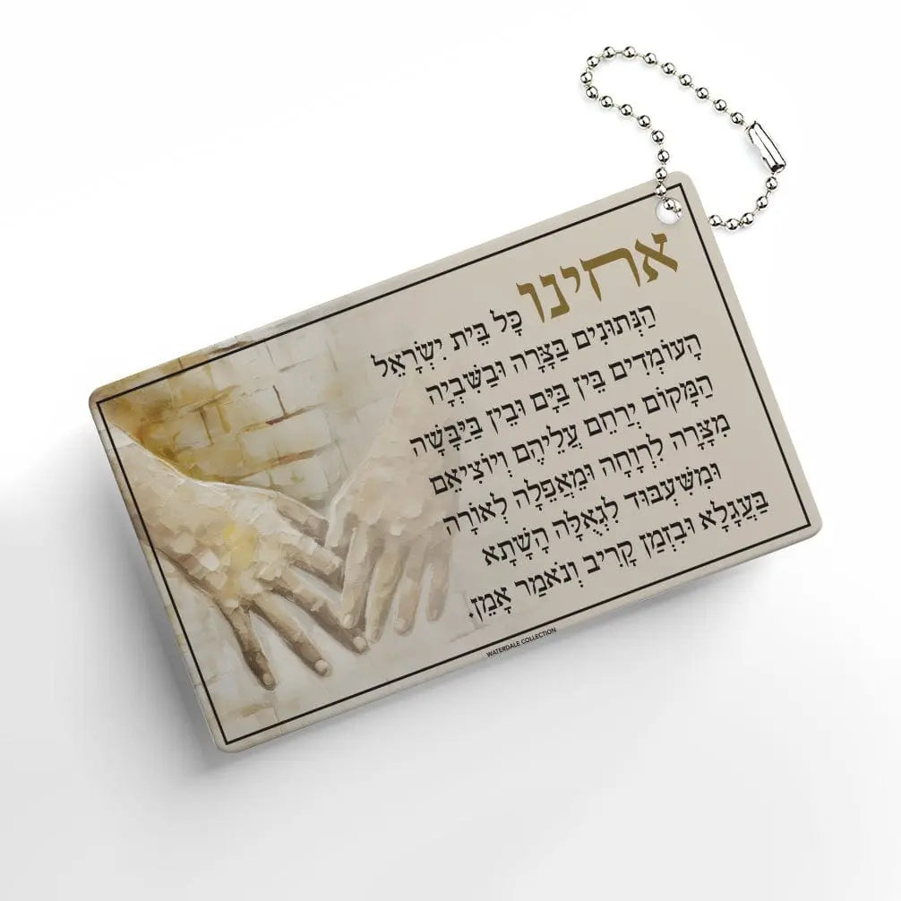 Acheinu Keychain — hero shot | Judaica Square Lakewood