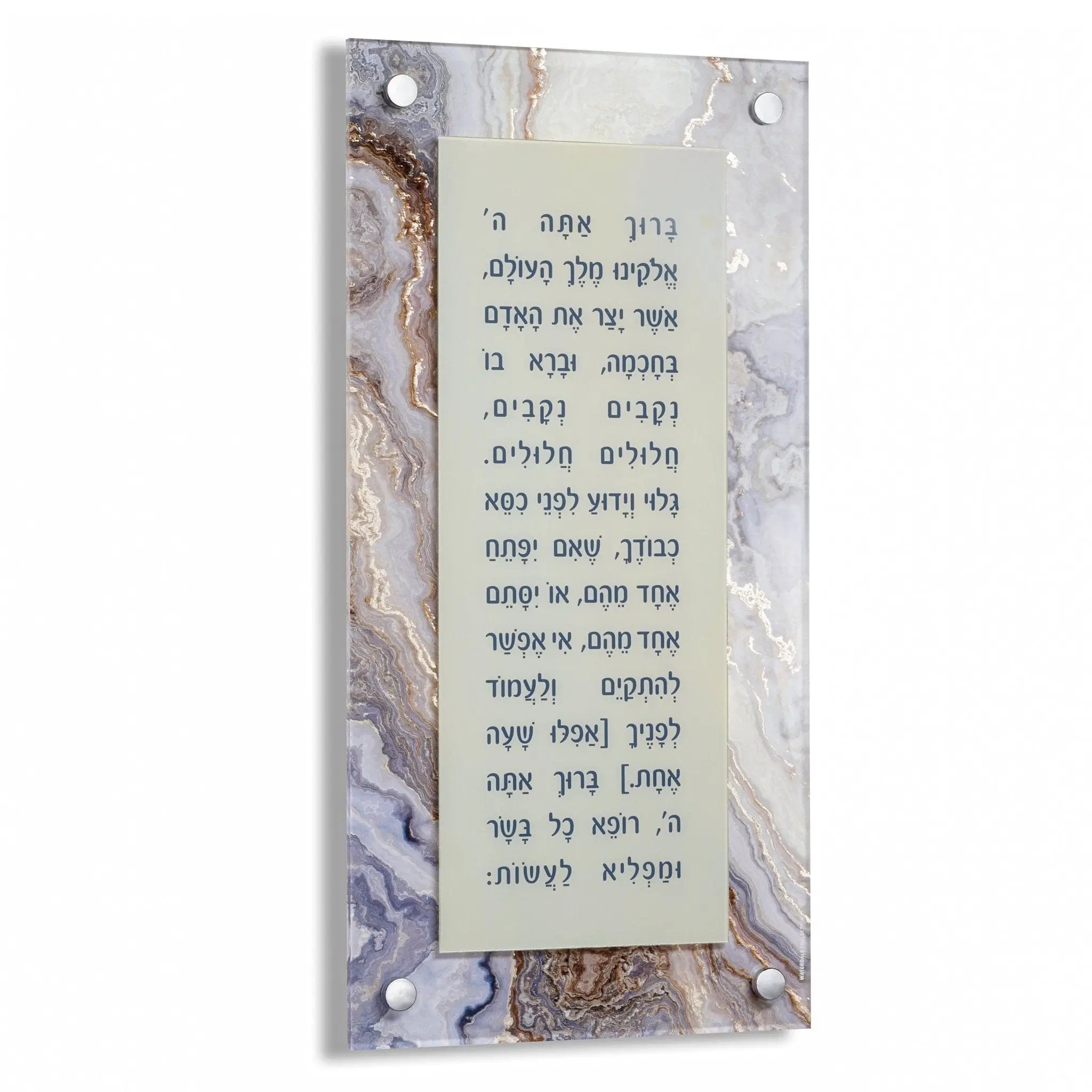 Agate Asher Yatzar — detail view | Judaica Square Lakewood