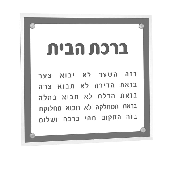 Basics Birchas Habayis — Wall Art