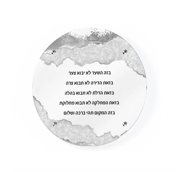 Basics Abstract Birchas Habayis — lucite Wall Art | Judaica Square Lakewood