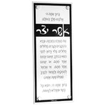 Basics Traditional Lucite Asher Yatzar