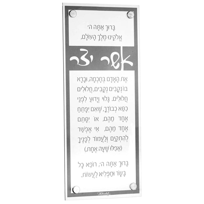 Basics Traditional Asher Yatzar — lucite Wall Art | Judaica Square Lakewood