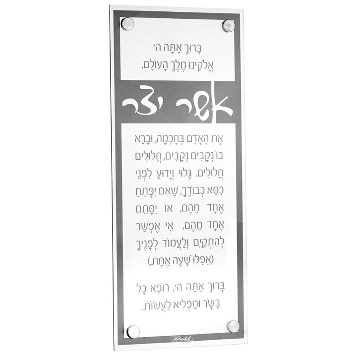 Basics Traditional Asher Yatzar — Wall Art