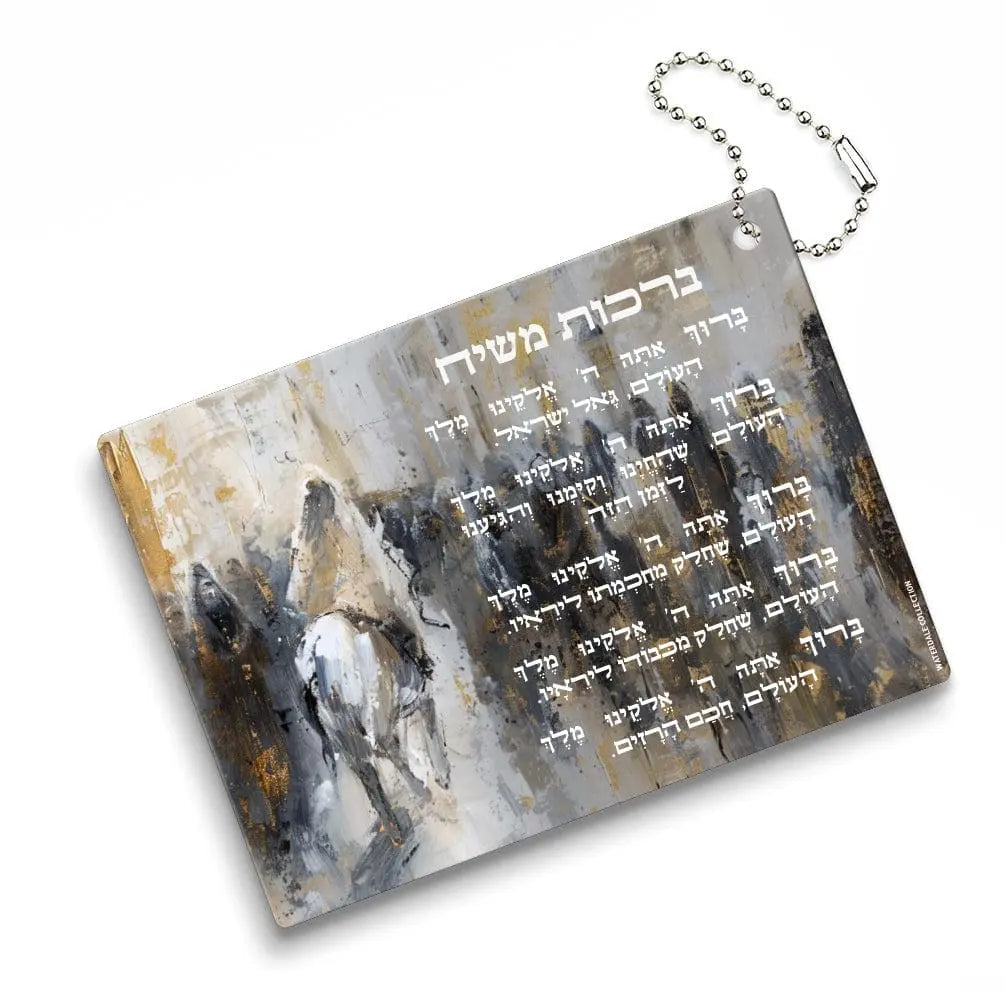 Birchos Mashiach Keychain | Judaica Square Lakewood