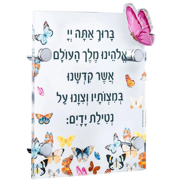 Butterfly Al Netilas Yadayim | Judaica Square Lakewood