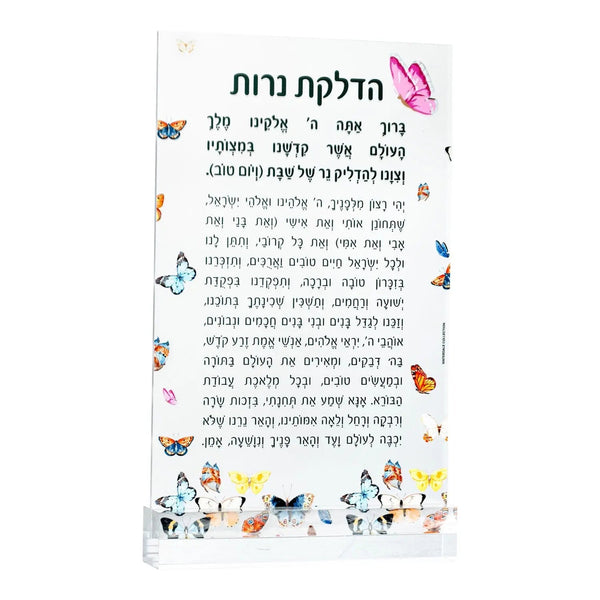 Butterfly Hadlokas Neiros Card | Judaica Square Lakewood