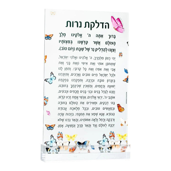 Butterfly Hadlokas Neiros Card — lucite | Judaica Square Lakewood