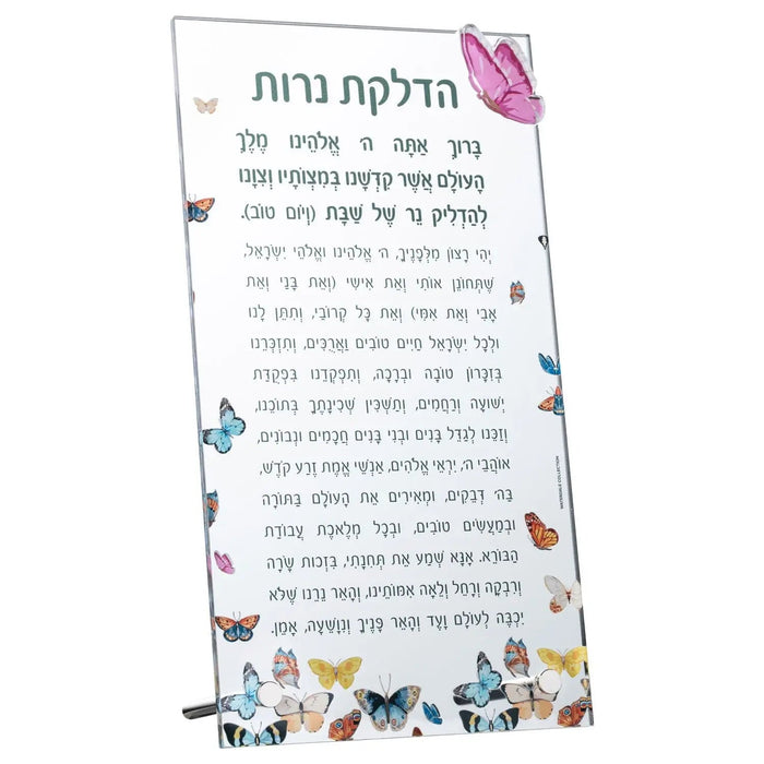 Butterfly Tabletop Hadlokas Neiros — Tabletop Plaque | Judaica Square Lakewood