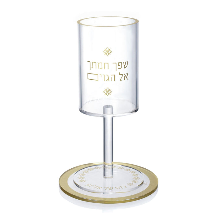Inspired Kos Shel Eliyahu — lucite Judaica | Judaica Square Lakewood