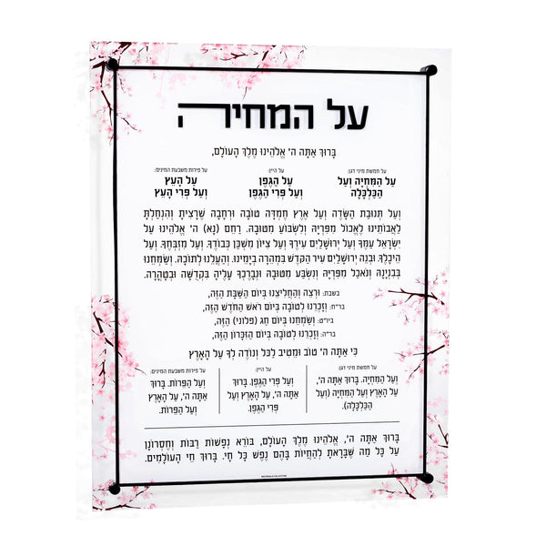 Cherry Blossom Al Hamichyah — hero shot | Judaica Square Lakewood